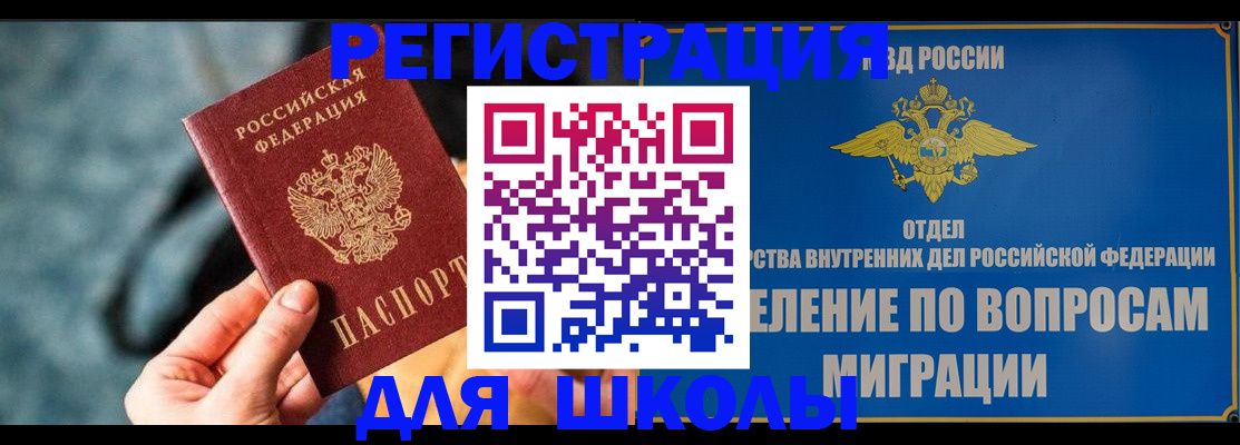 прописка ребенка в Магаданской области