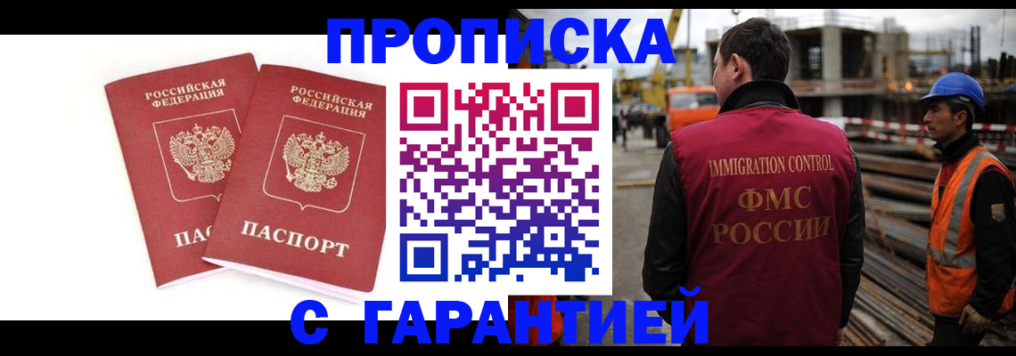 прописка ребенка в Магаданской области