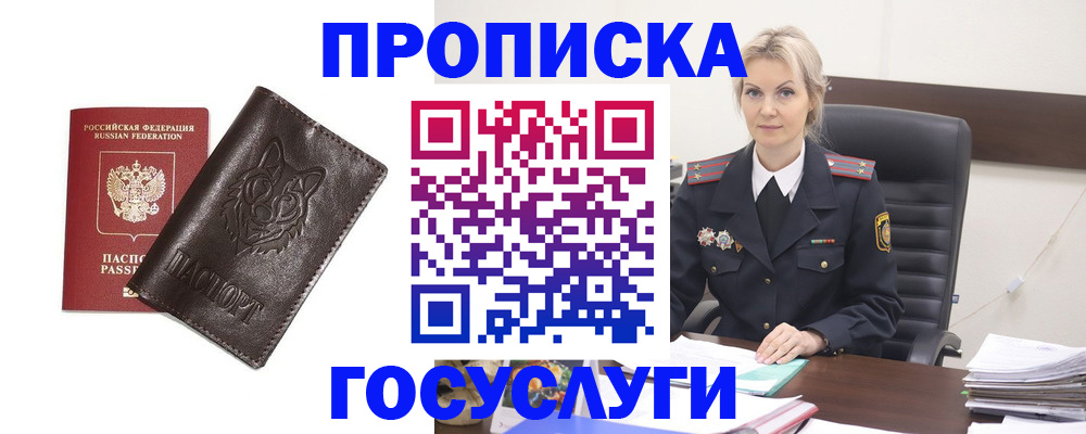 прописка регистрация в Магаданской области