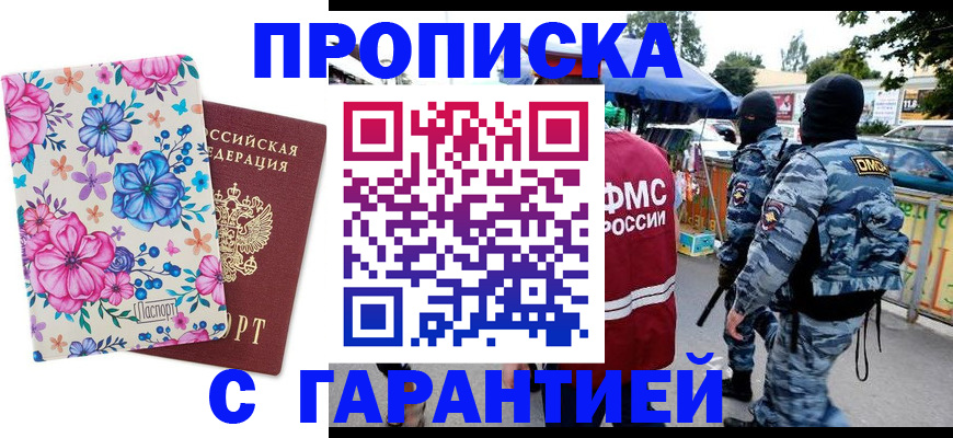 временная регистрация адрес в Магаданской области